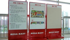 10 메가마트 남천점 스탠드 사인